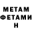 Первитин Methamphetamine Oleksii Opanasyk